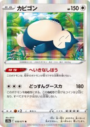 Snorlax 058/071