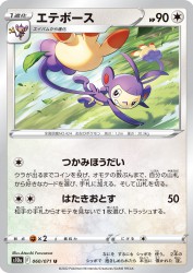 Ambipom 060/071