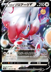 Hisuian Zoroark-V 061/071