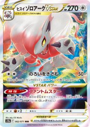 Hisuian Zoroark-VSTAR 062/071
