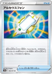 Arc Phone 063/071