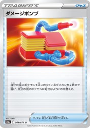 Damage Pump 064/071