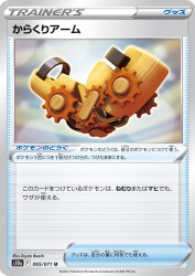 Windup Arm 065/071