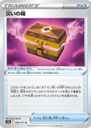 Box of Disaster 066/071