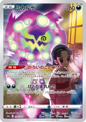 Spiritomb 076/071