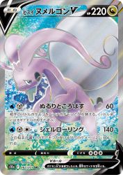 Hisuian Goodra-V 082/071