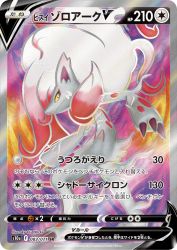 Hisuian Zoroark-V 083/071