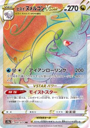 Hisuian Goodra-VSTAR 091/071
