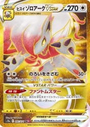 Hisuian Zoroark-VSTAR 097/071