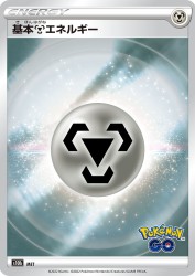 Metal Energy —