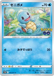 Squirtle 015/071