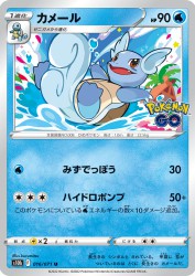 Wartortle 016/071