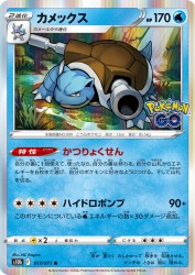 Blastoise 017/071