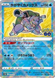 Radiant Blastoise 018/071