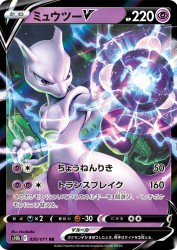 Mewtwo-V 030/071