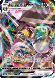 Melmetal-VMAX 048/071