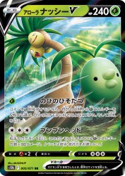 Alolan Exeggutor-V 005/071
