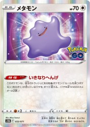 Ditto 053/071