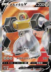 Melmetal-V 077/071