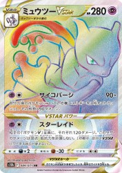 Mewtwo-VSTAR 084/071