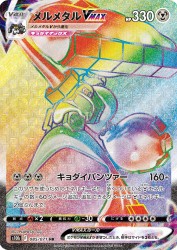 Melmetal-VMAX 085/071