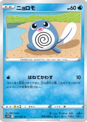 Poliwag 011/067