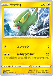 Electrike 019/067
