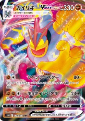 Machamp-VMAX 033/067