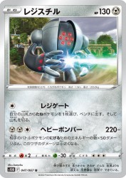 Registeel 047/067
