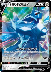 Origin Forme Dialga-V 048/067