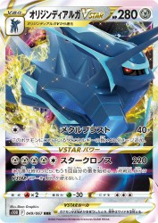 Origin Forme Dialga-VSTAR 049/067