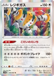 Regigigas 054/067