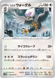 Hisuian Braviary 056/067