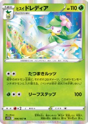 Hisuian Lilligant 006/067
