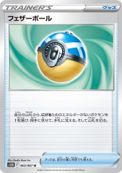 Feather Ball 063/067