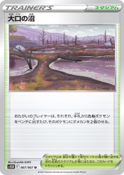 Gapejaw Bog 067/067