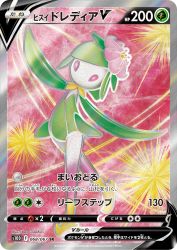 Hisuian Lilligant-V 068/067