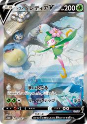 Hisuian Lilligant-V 069/067