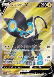 Luxray-V 070/067
