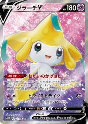 Jirachi-V 071/067