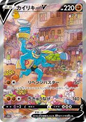 Machamp-V 073/067