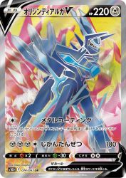 Origin Forme Dialga-V 074/067