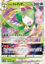 Hisuian Lilligant-VSTAR 008/067