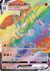 Machamp-VMAX 081/067