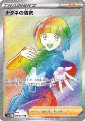 Gardenia's Vigor 084/067
