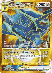 Origin Forme Dialga-VSTAR 086/067