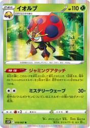 Orbeetle 010/067