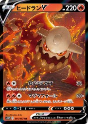 Heatran-V 014/067