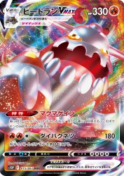 Heatran-VMAX 015/067