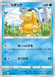 Psyduck 016/067